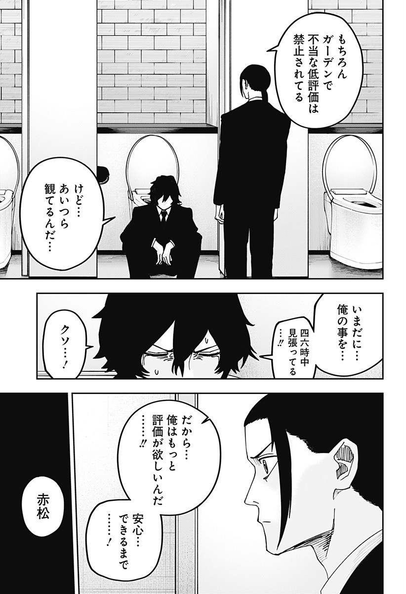 War of the Adults Chapter 22 17ページ