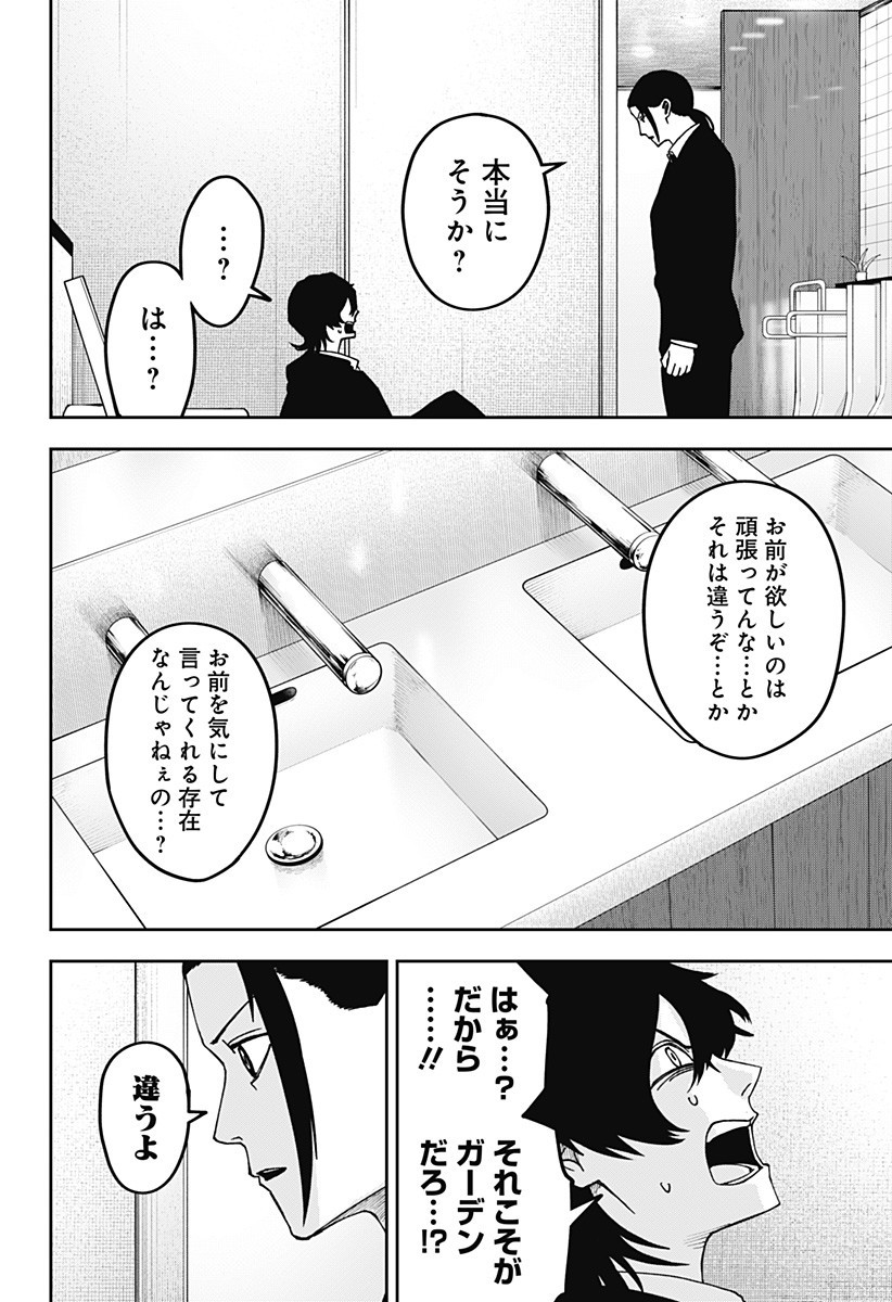 War of the Adults Chapter 22 18ページ