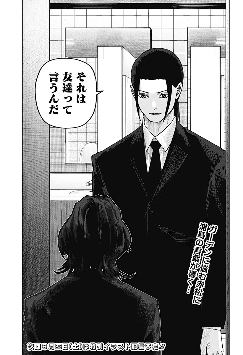 War of the Adults Chapter 22 19ページ