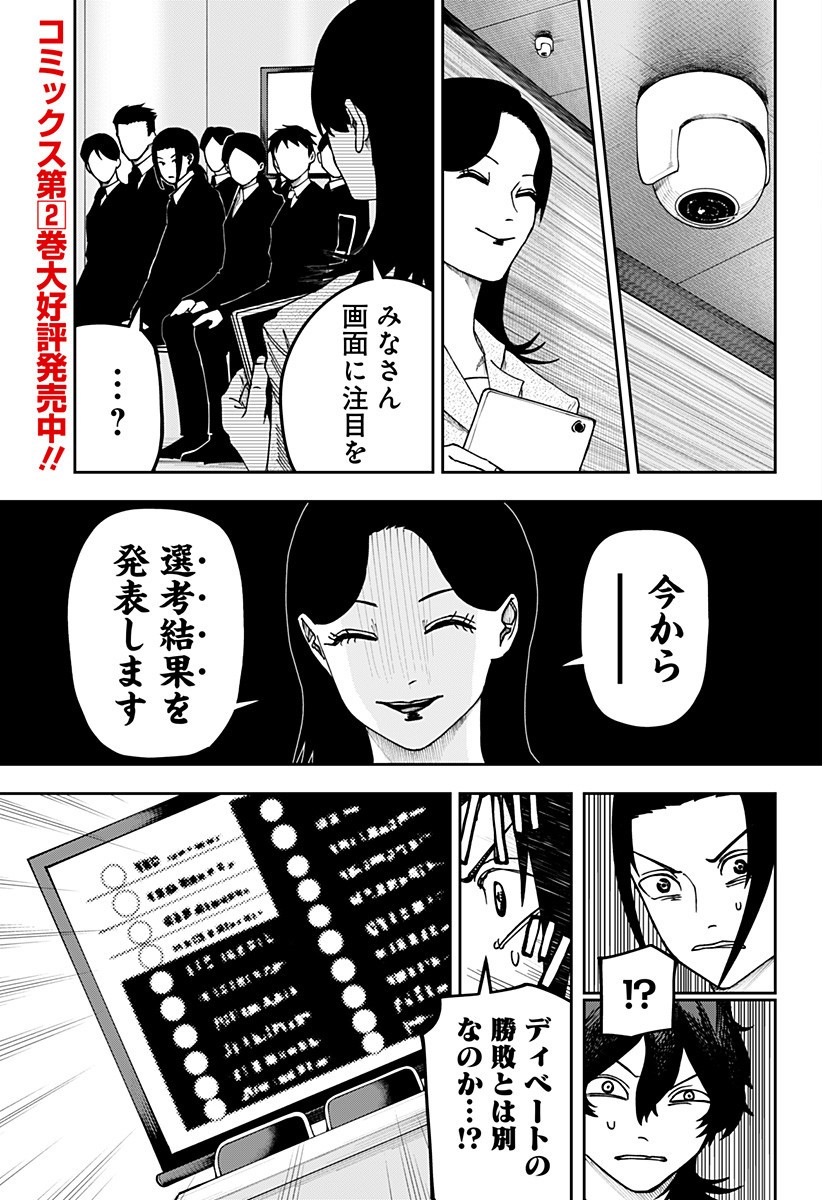 War of the Adults Chapter 22 3ページ