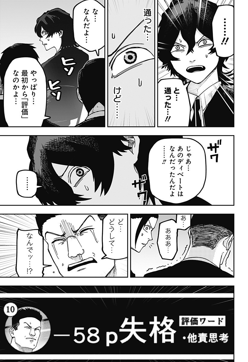 War of the Adults Chapter 22 5ページ