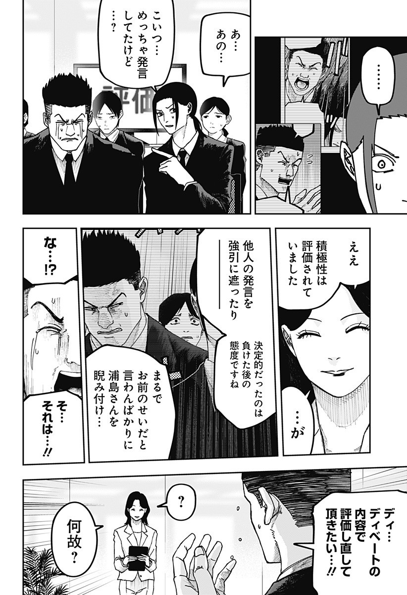 War of the Adults Chapter 22 6ページ