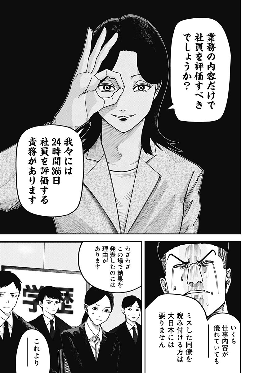 War of the Adults Chapter 22 7ページ