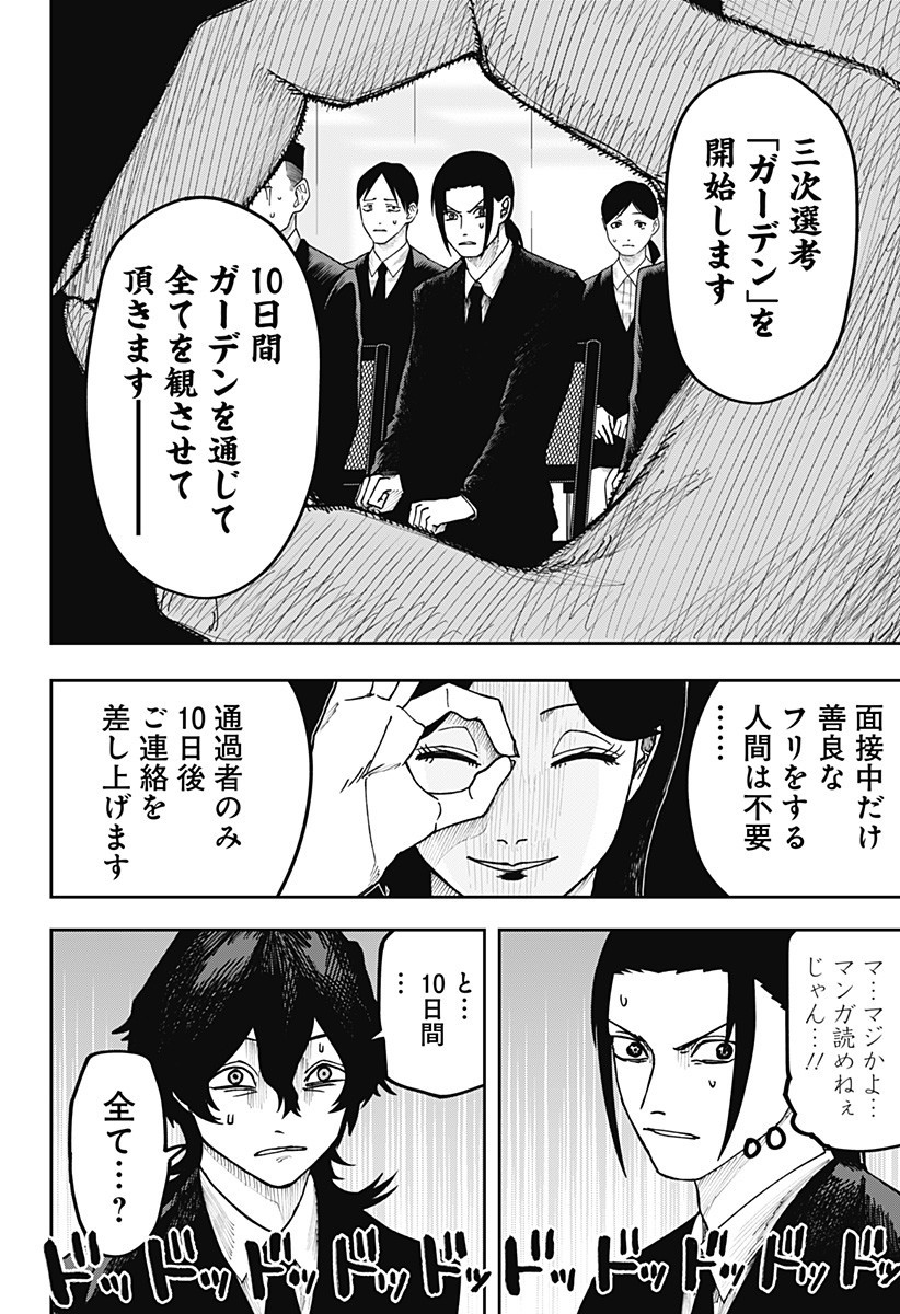 War of the Adults Chapter 22 8ページ