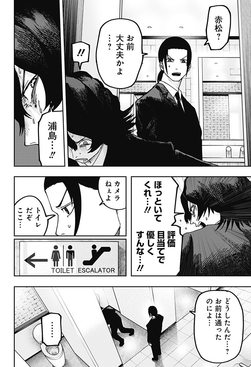 War of the Adults Chapter 22 10ページ