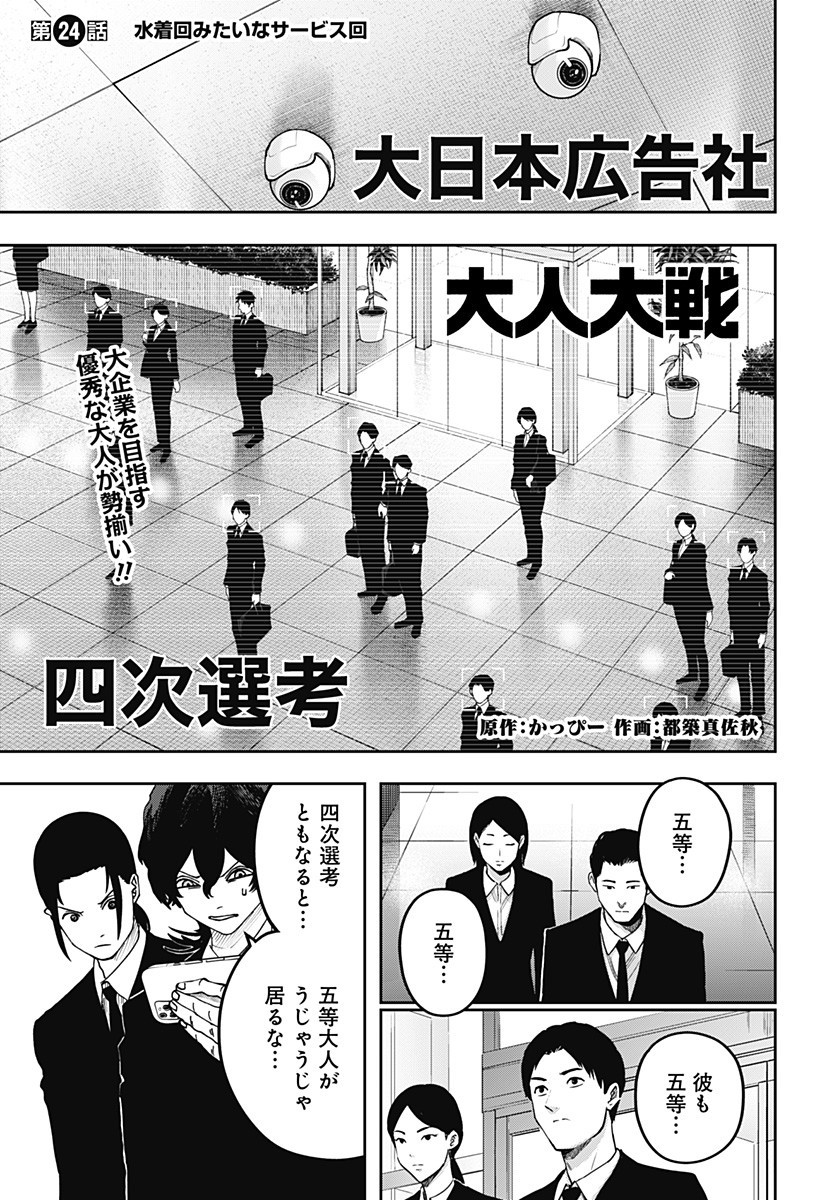 War of the Adults Chapter 24 1ページ