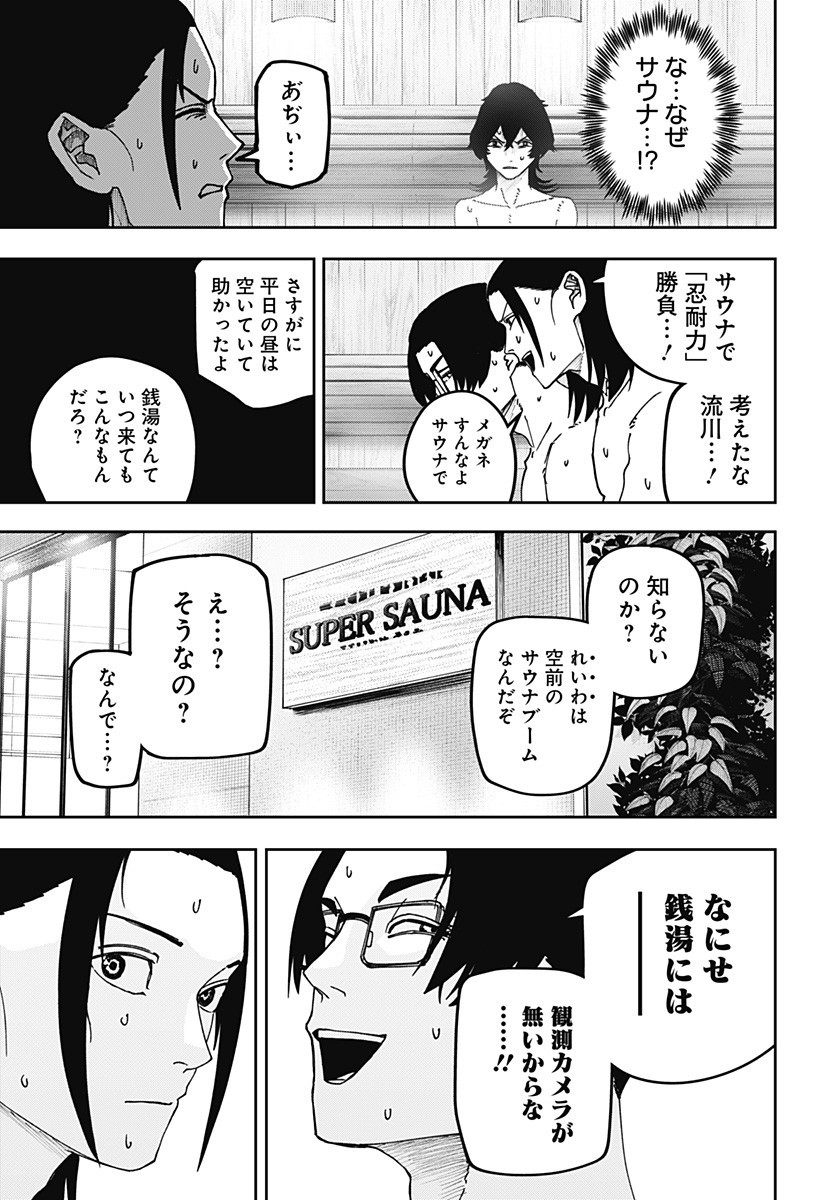 War of the Adults Chapter 24 11ページ