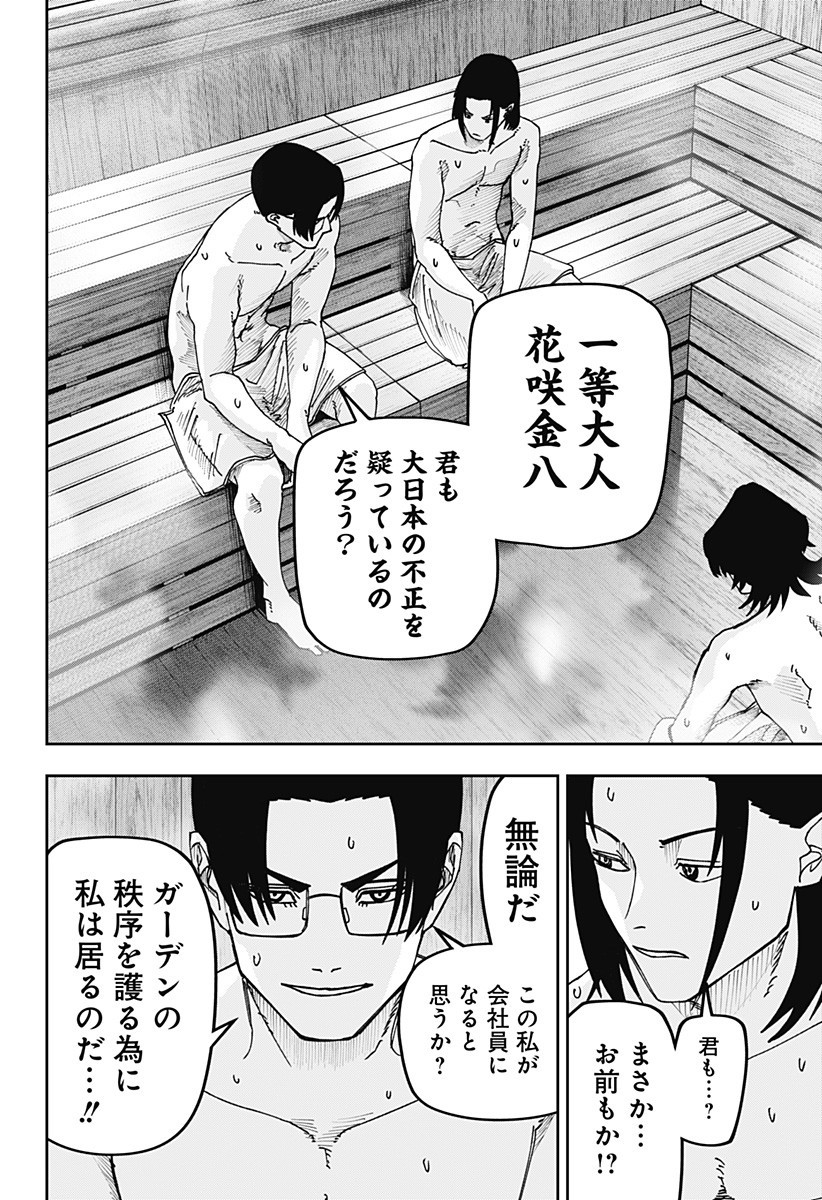 War of the Adults Chapter 24 12ページ