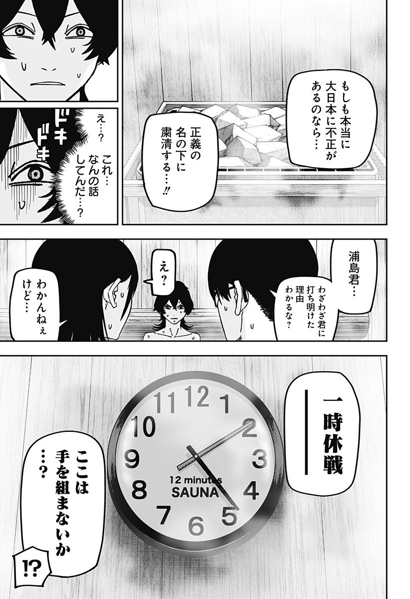 War of the Adults Chapter 24 13ページ