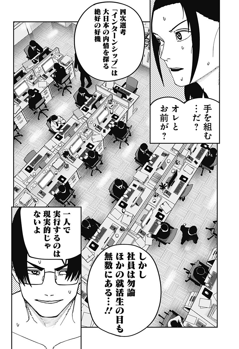 War of the Adults Chapter 24 14ページ