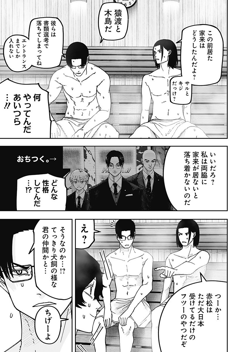 War of the Adults Chapter 24 15ページ