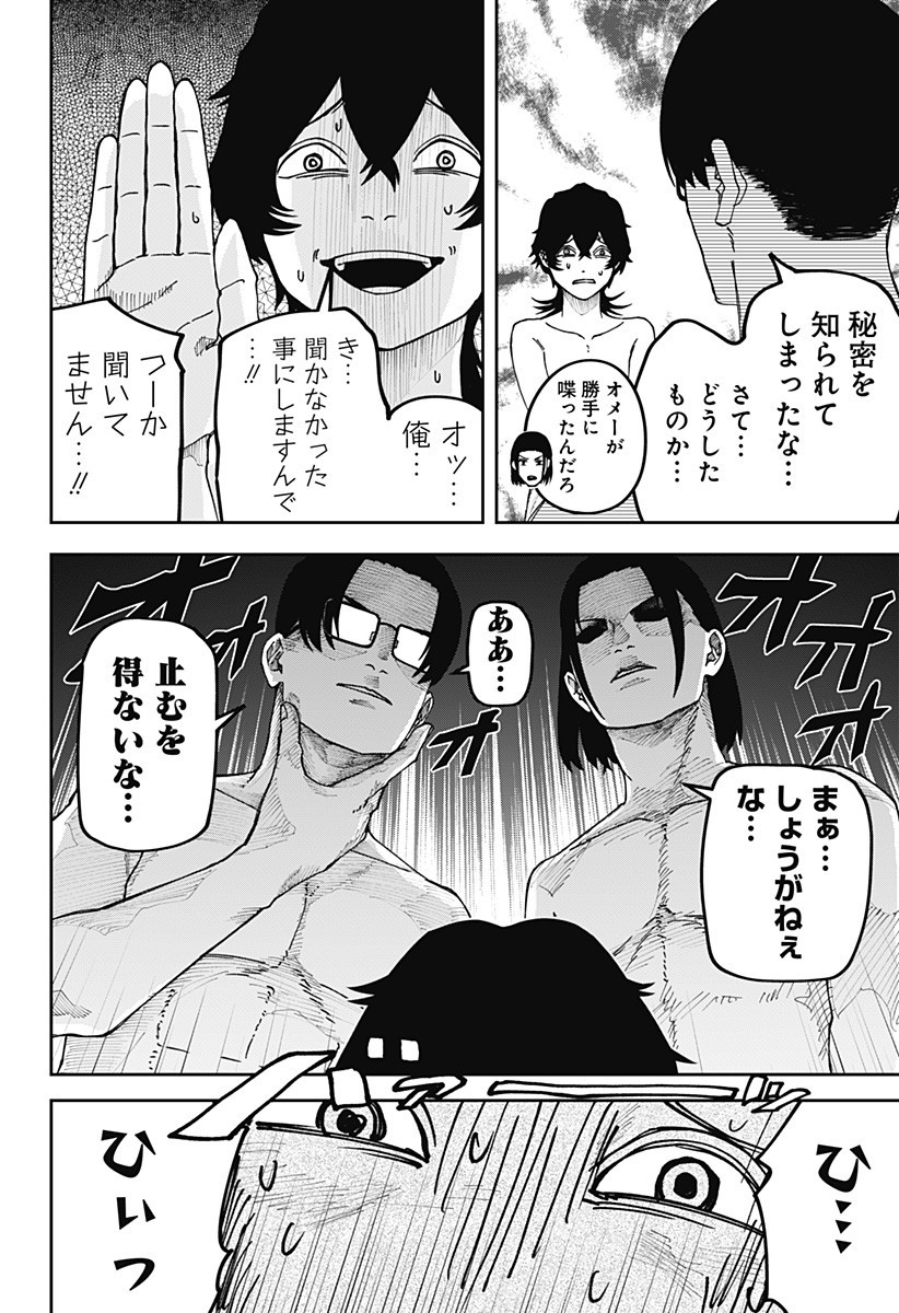 War of the Adults Chapter 24 16ページ