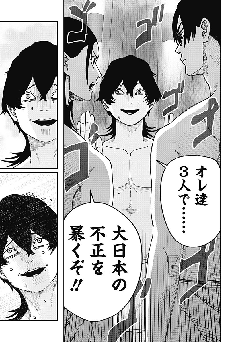 War of the Adults Chapter 24 17ページ