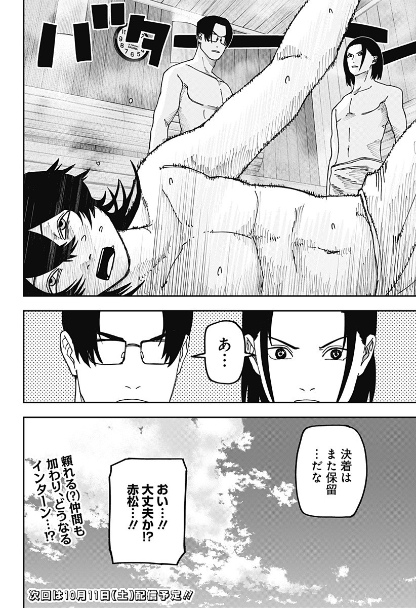 War of the Adults Chapter 24 18ページ