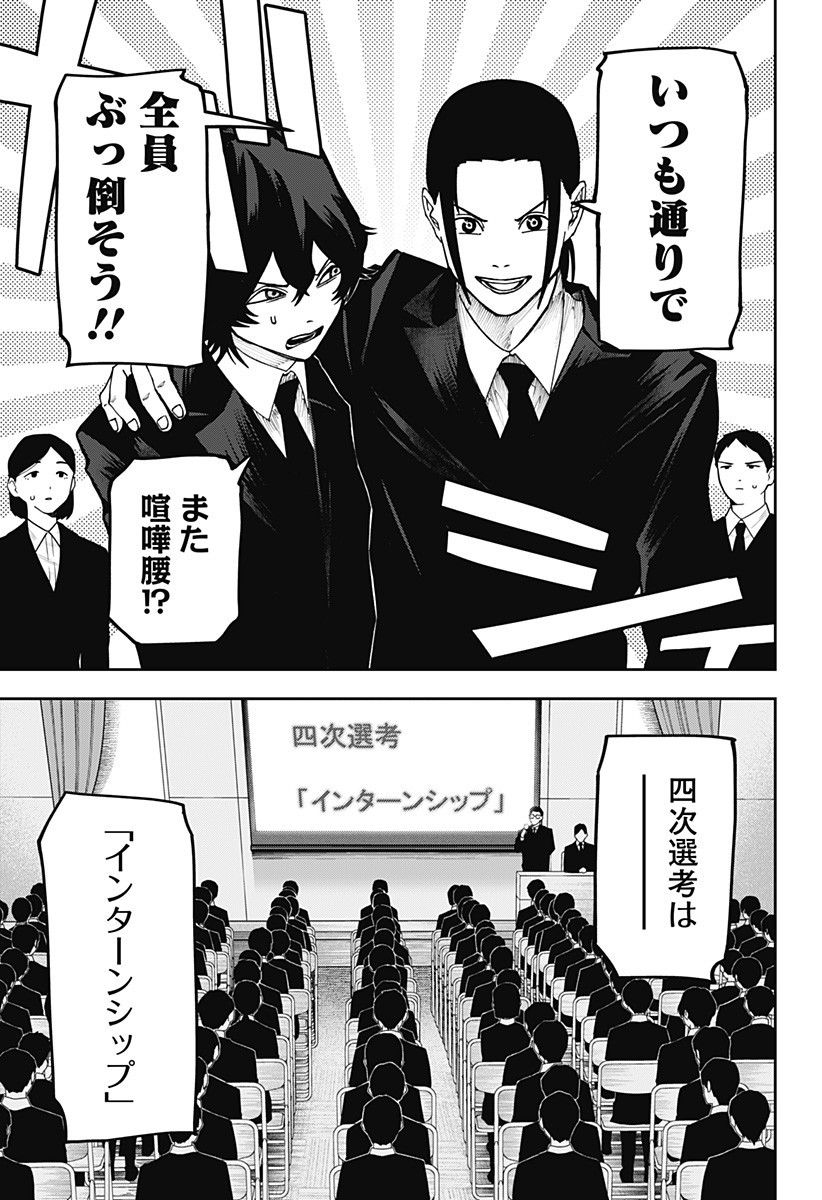 War of the Adults Chapter 24 3ページ