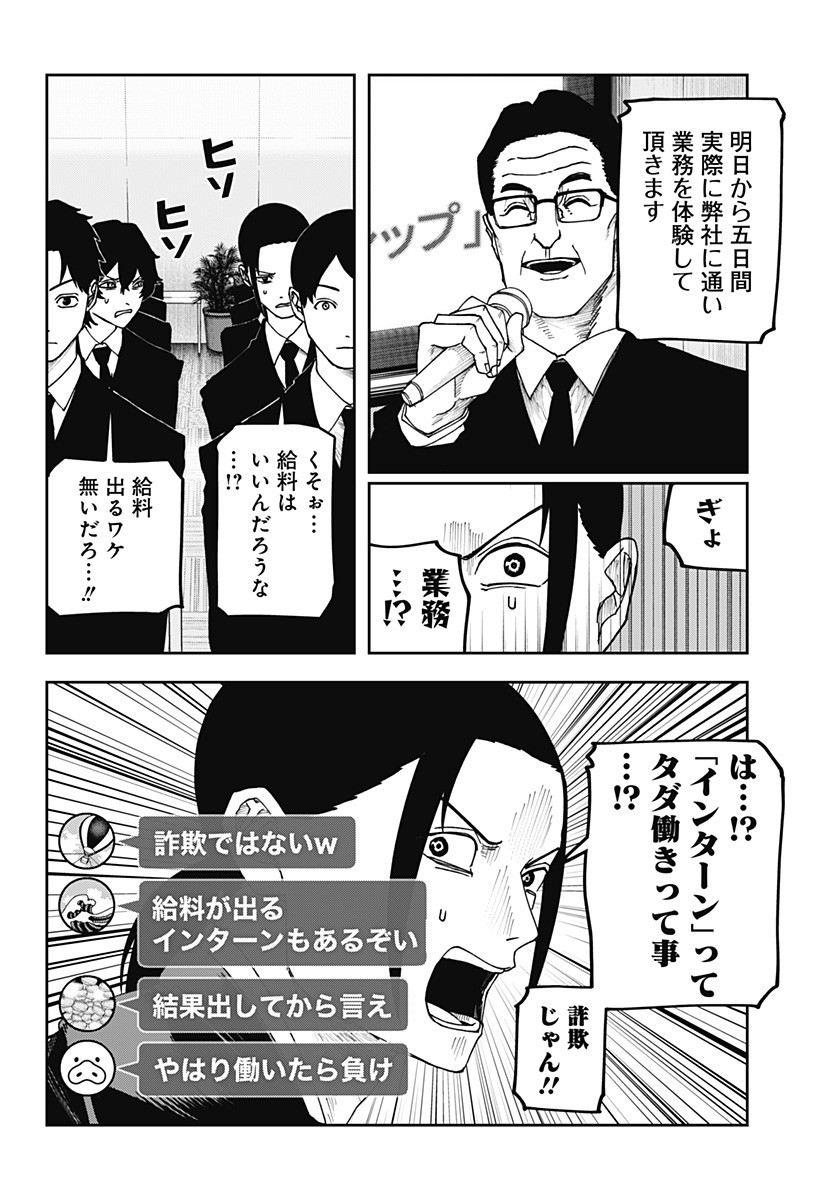 War of the Adults Chapter 24 4ページ
