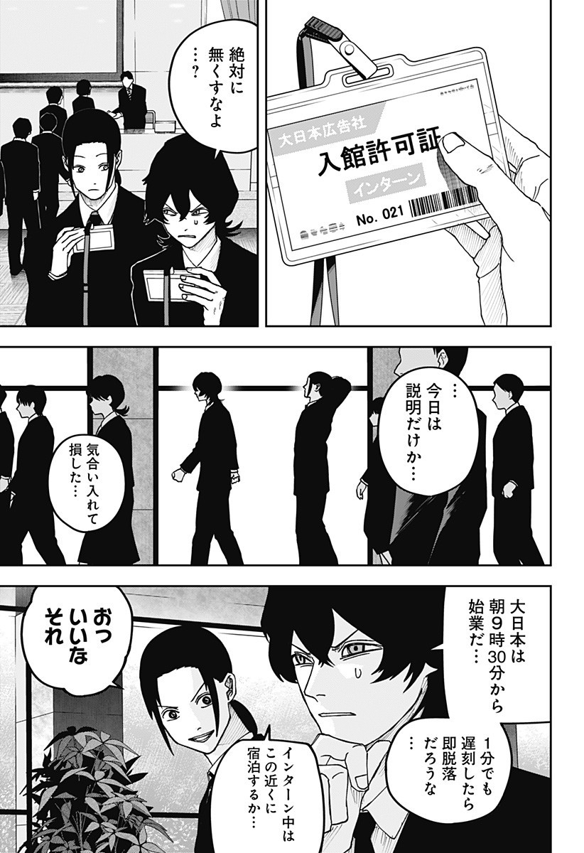War of the Adults Chapter 24 5ページ