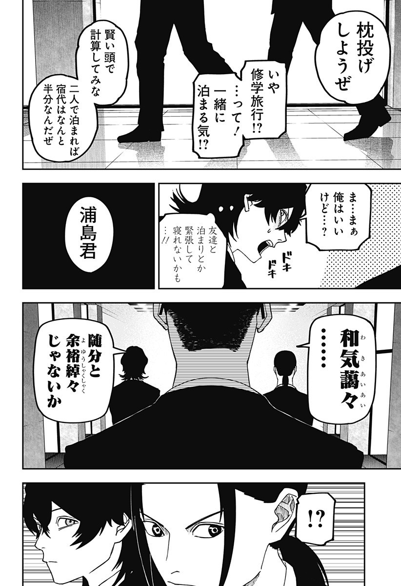 War of the Adults Chapter 24 6ページ