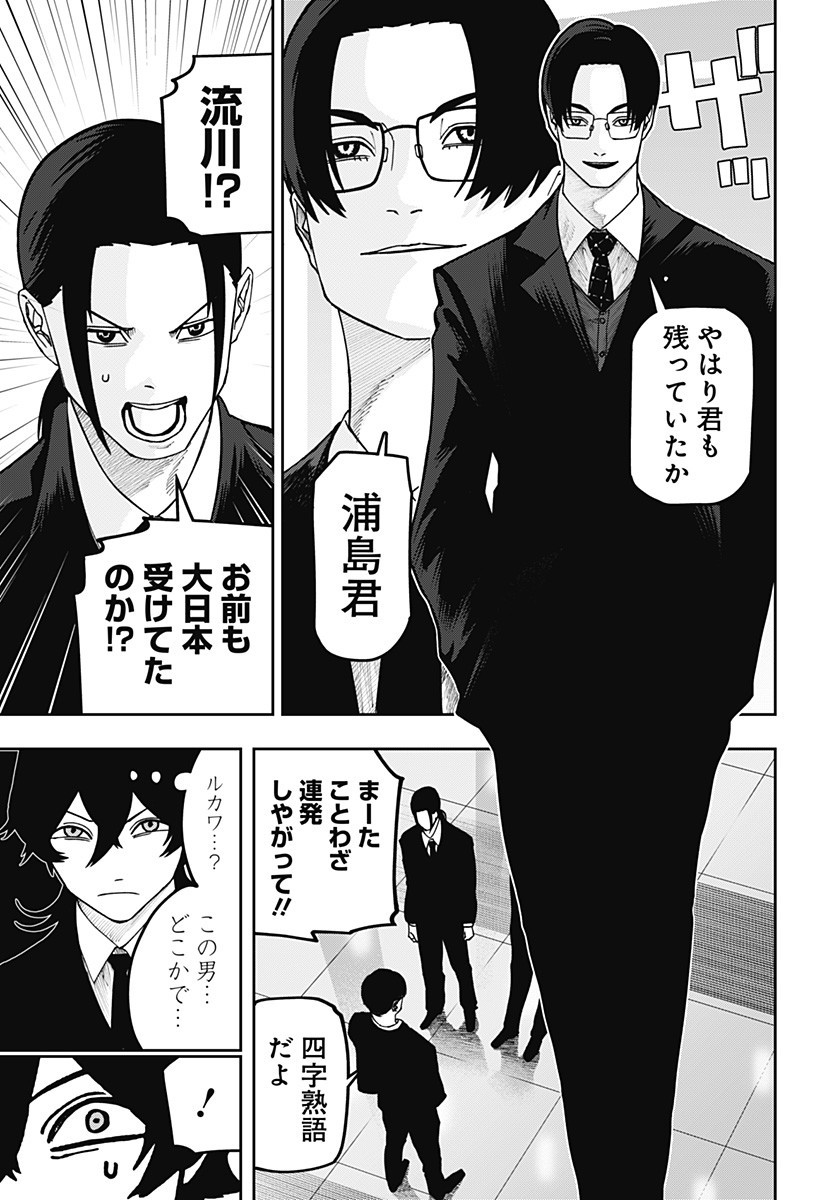 War of the Adults Chapter 24 7ページ