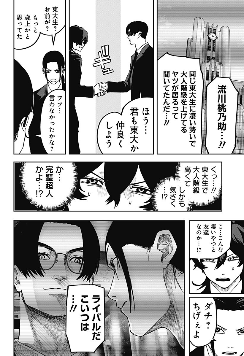 War of the Adults Chapter 24 8ページ
