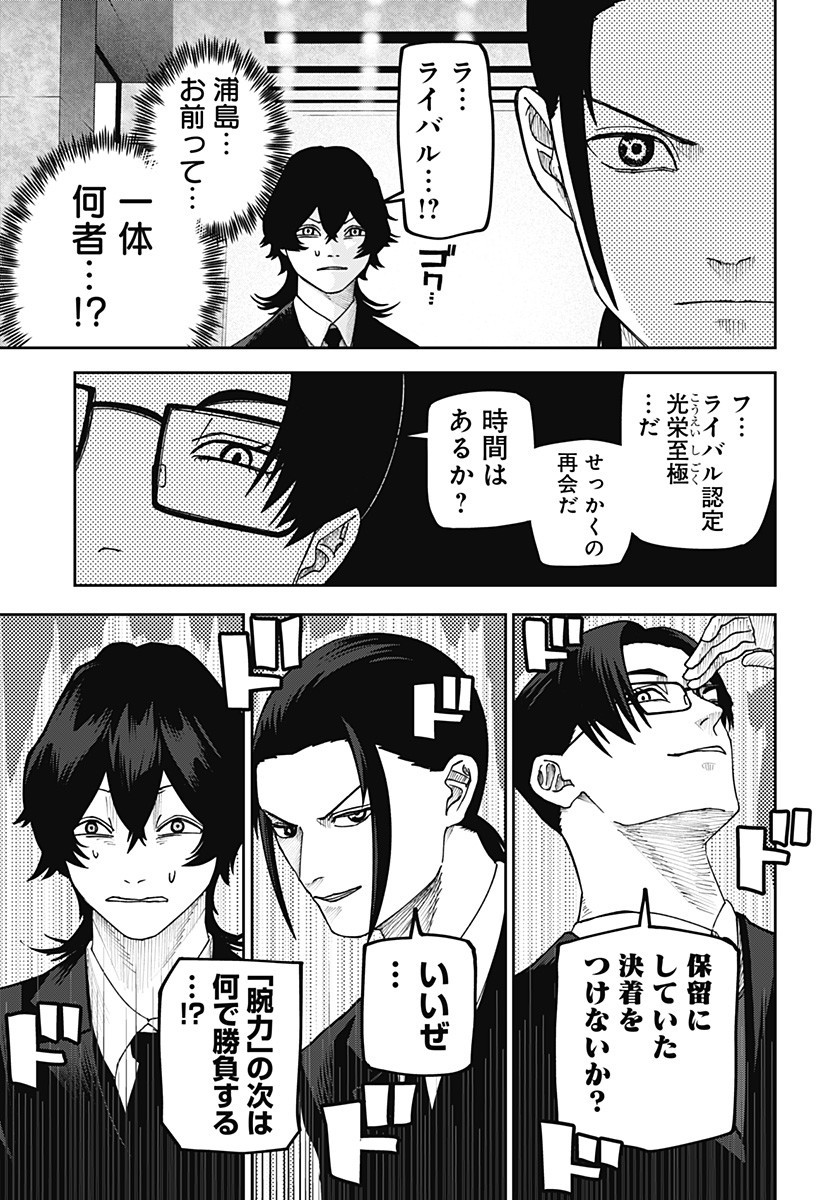War of the Adults Chapter 24 9ページ