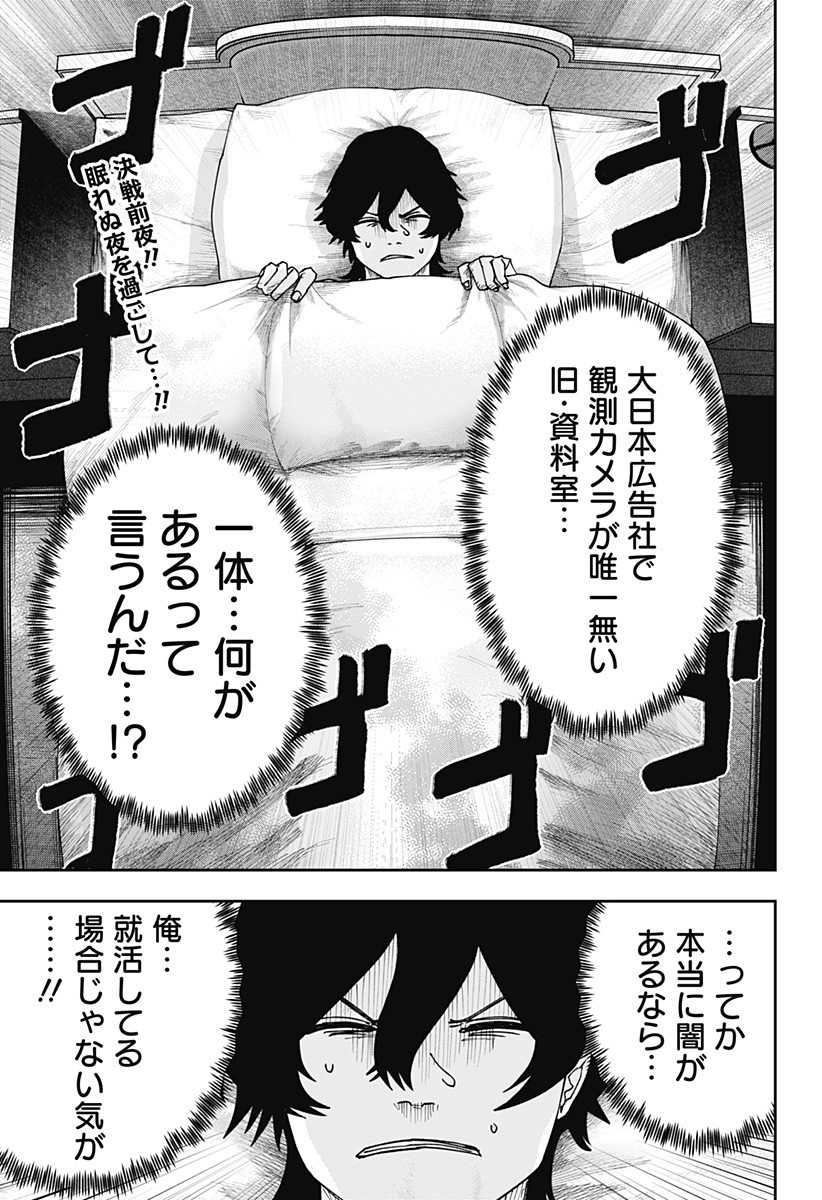 War of the Adults Chapter 26 1ページ