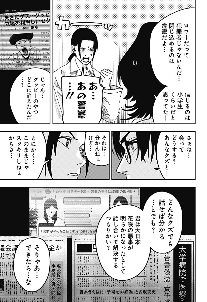 War of the Adults Chapter 26 11ページ