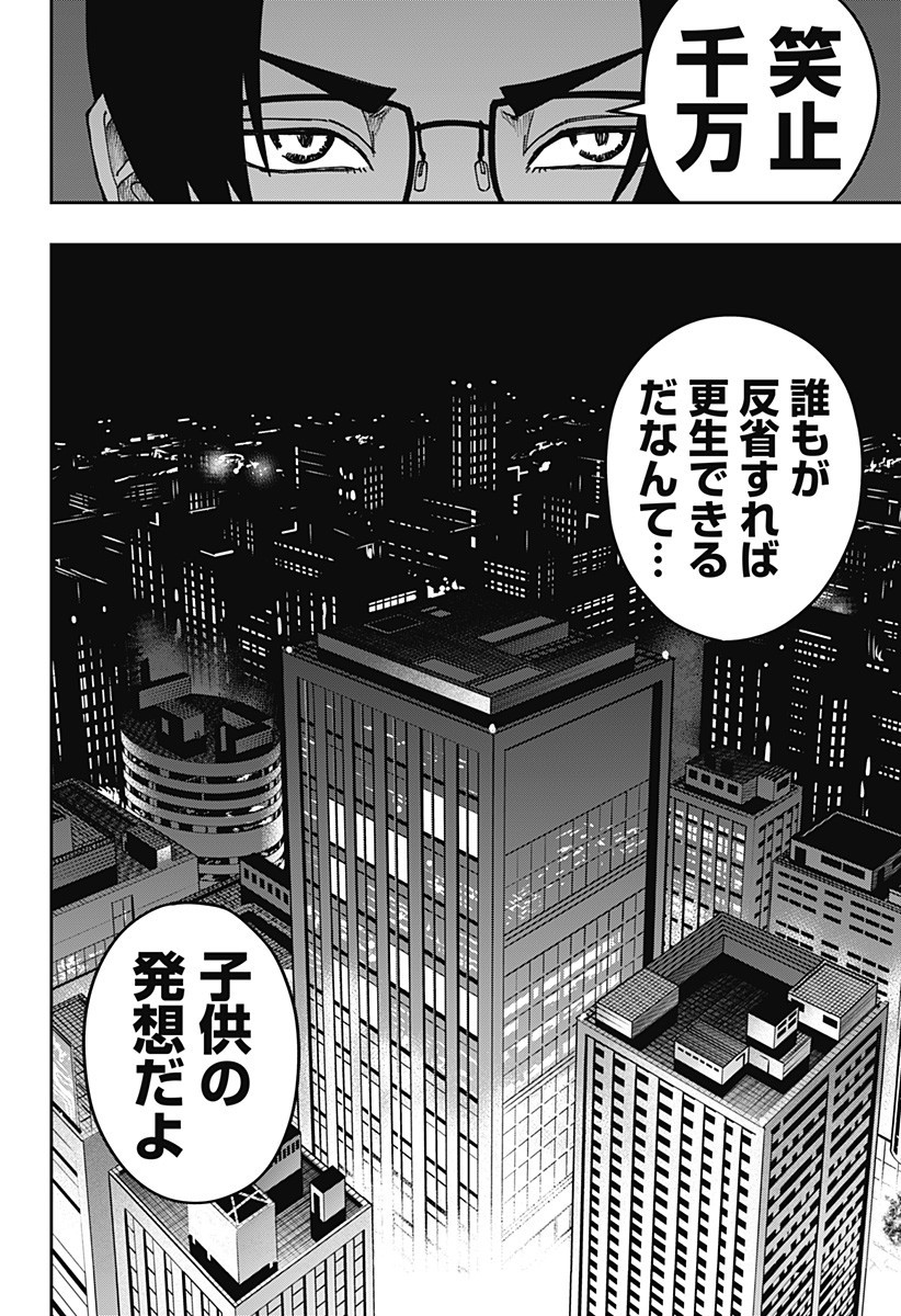 War of the Adults Chapter 26 12ページ