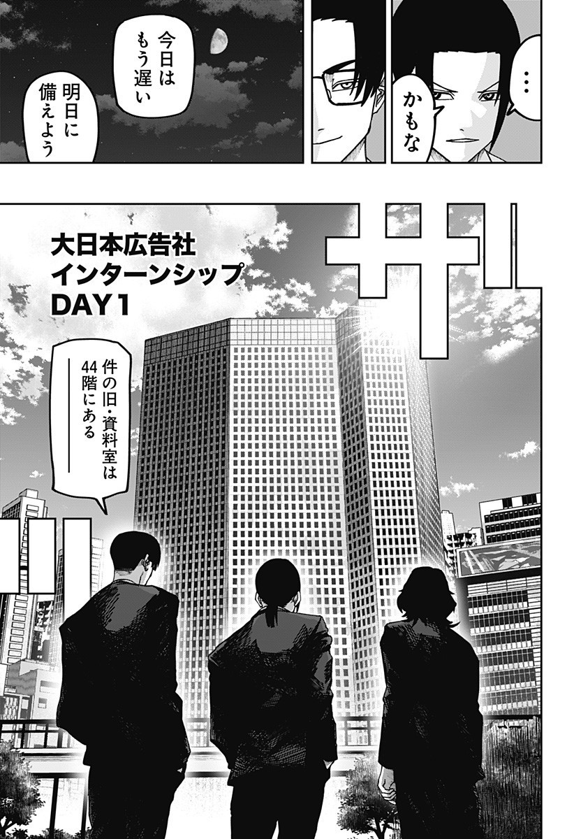 War of the Adults Chapter 26 13ページ