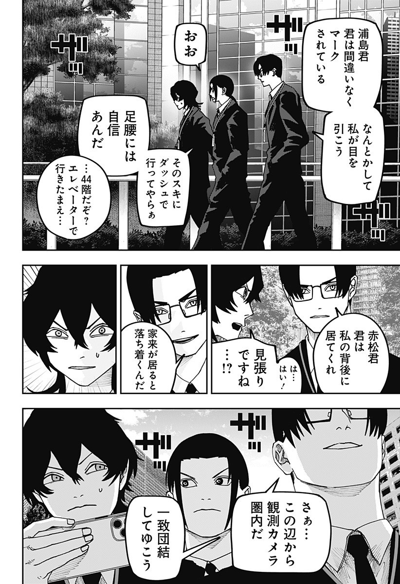 War of the Adults Chapter 26 14ページ