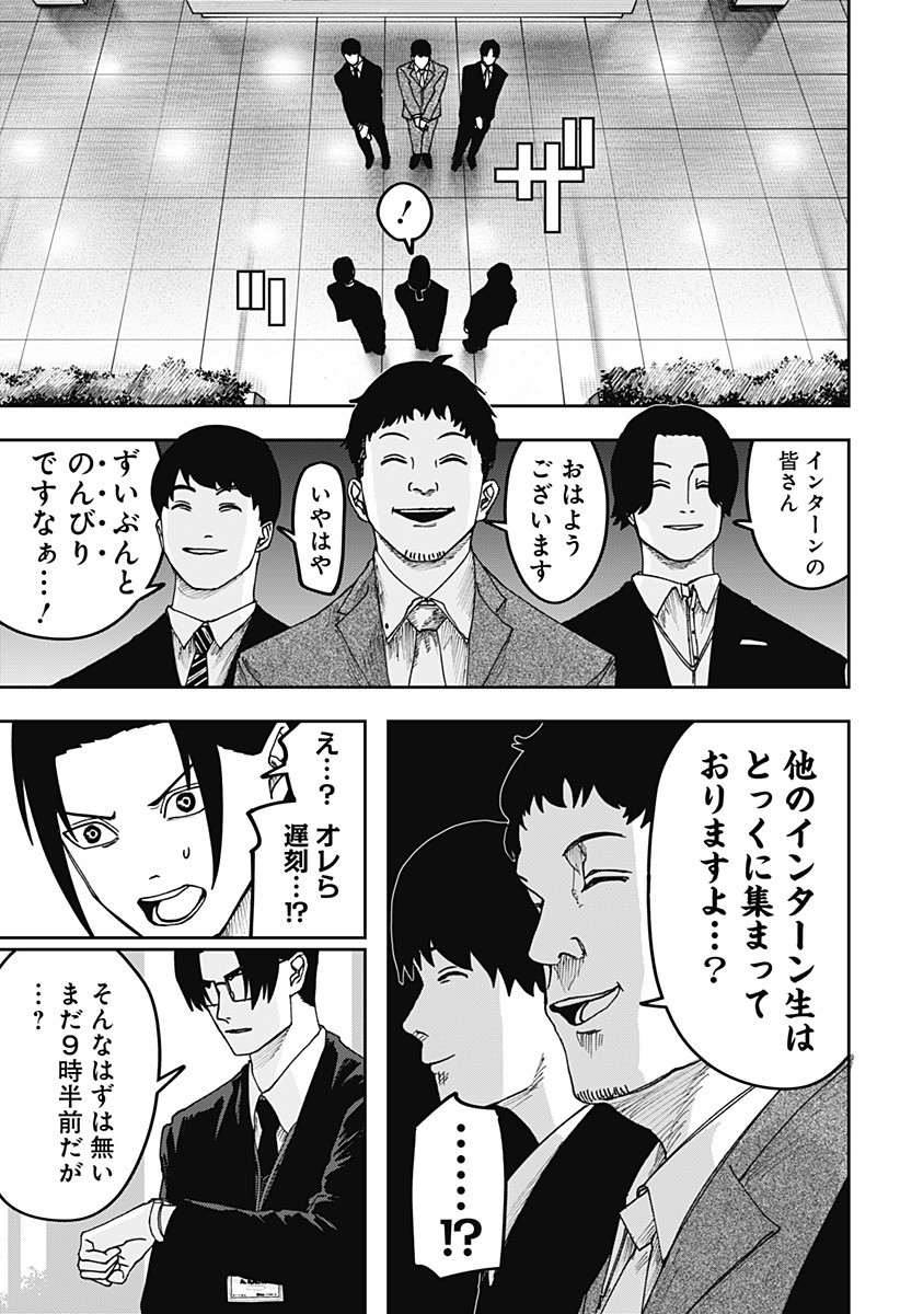 War of the Adults Chapter 26 15ページ