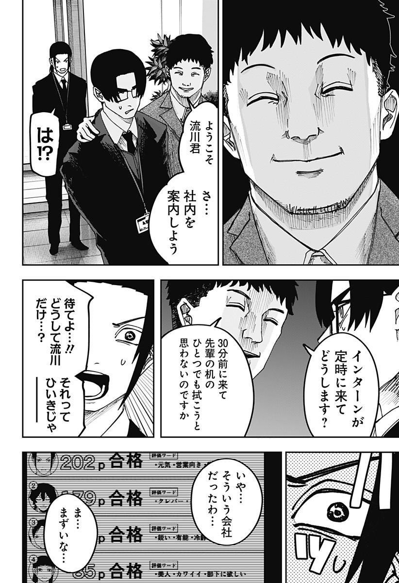 War of the Adults Chapter 26 16ページ