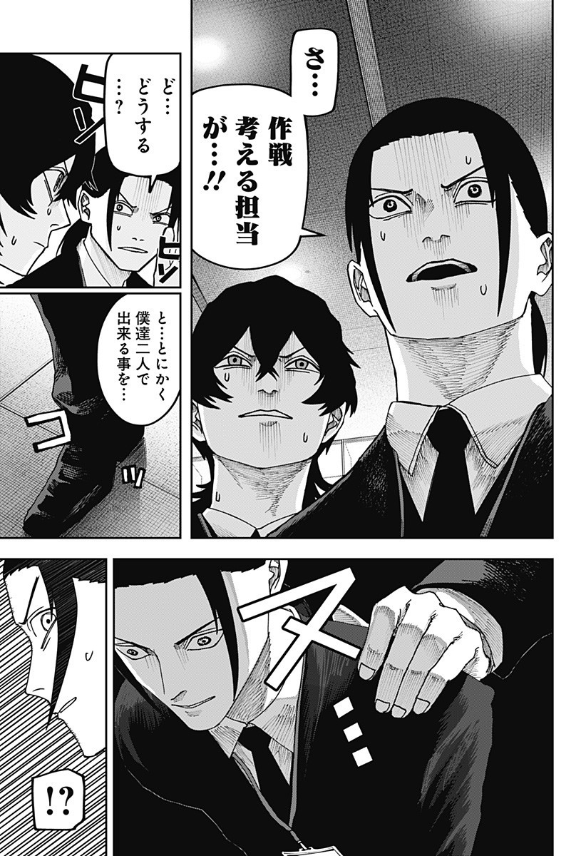 War of the Adults Chapter 26 17ページ