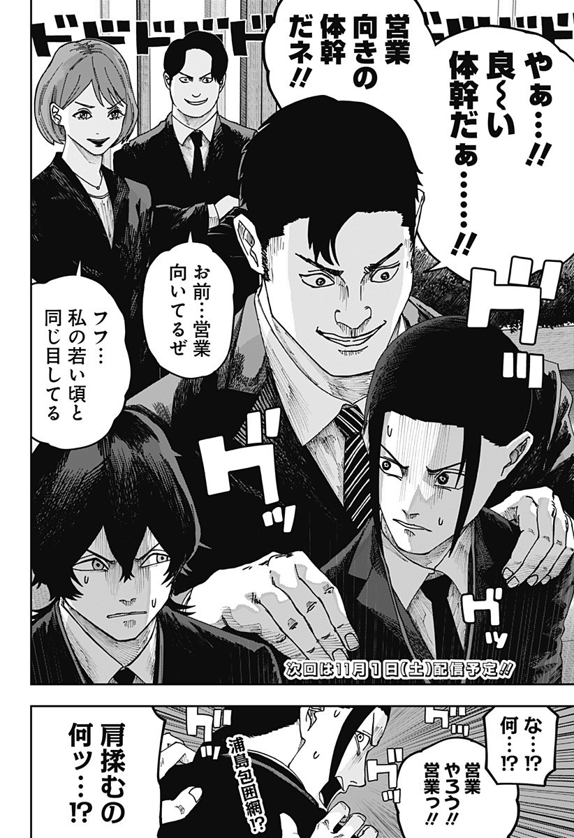 War of the Adults Chapter 26 18ページ