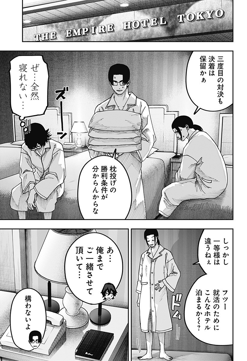 War of the Adults Chapter 26 3ページ