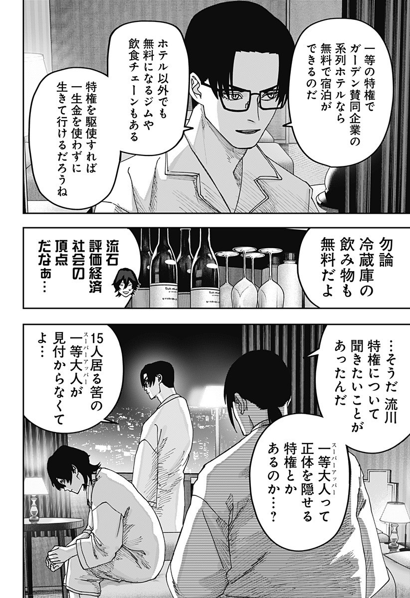 War of the Adults Chapter 26 4ページ