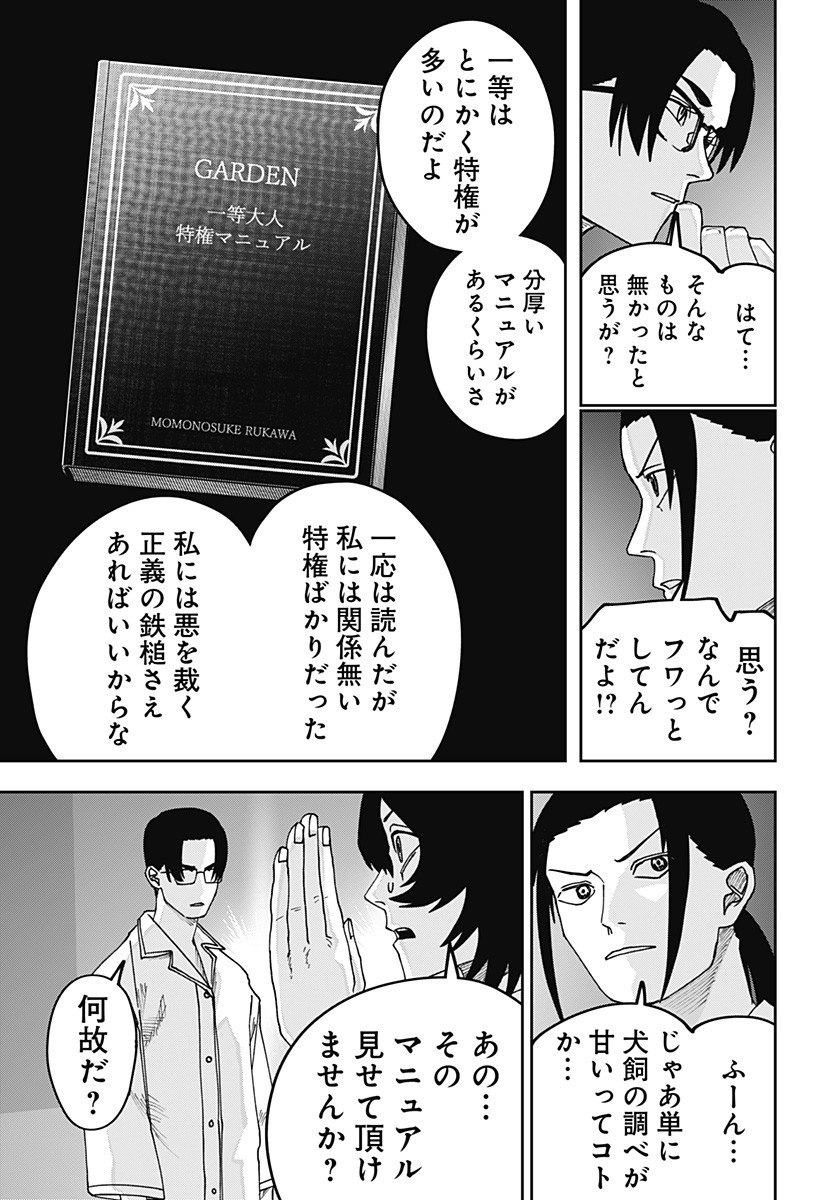 War of the Adults Chapter 26 5ページ