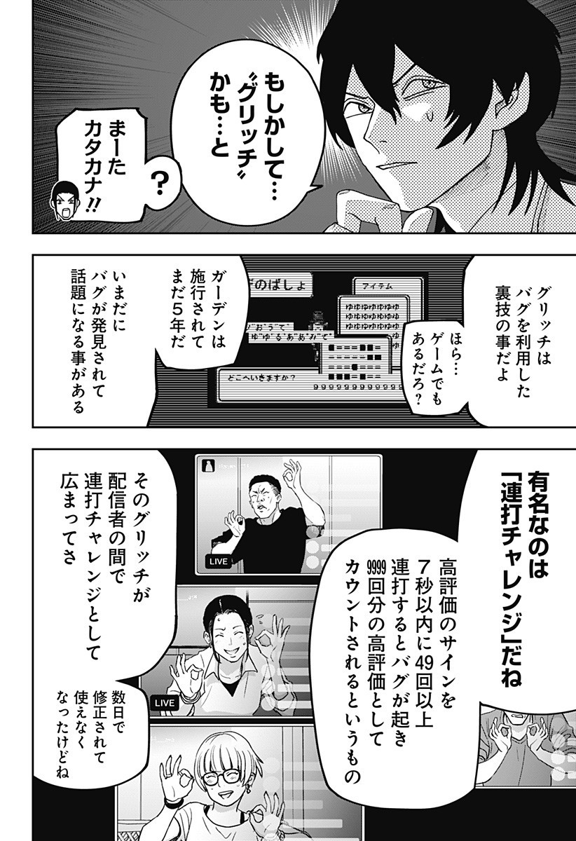 War of the Adults Chapter 26 6ページ
