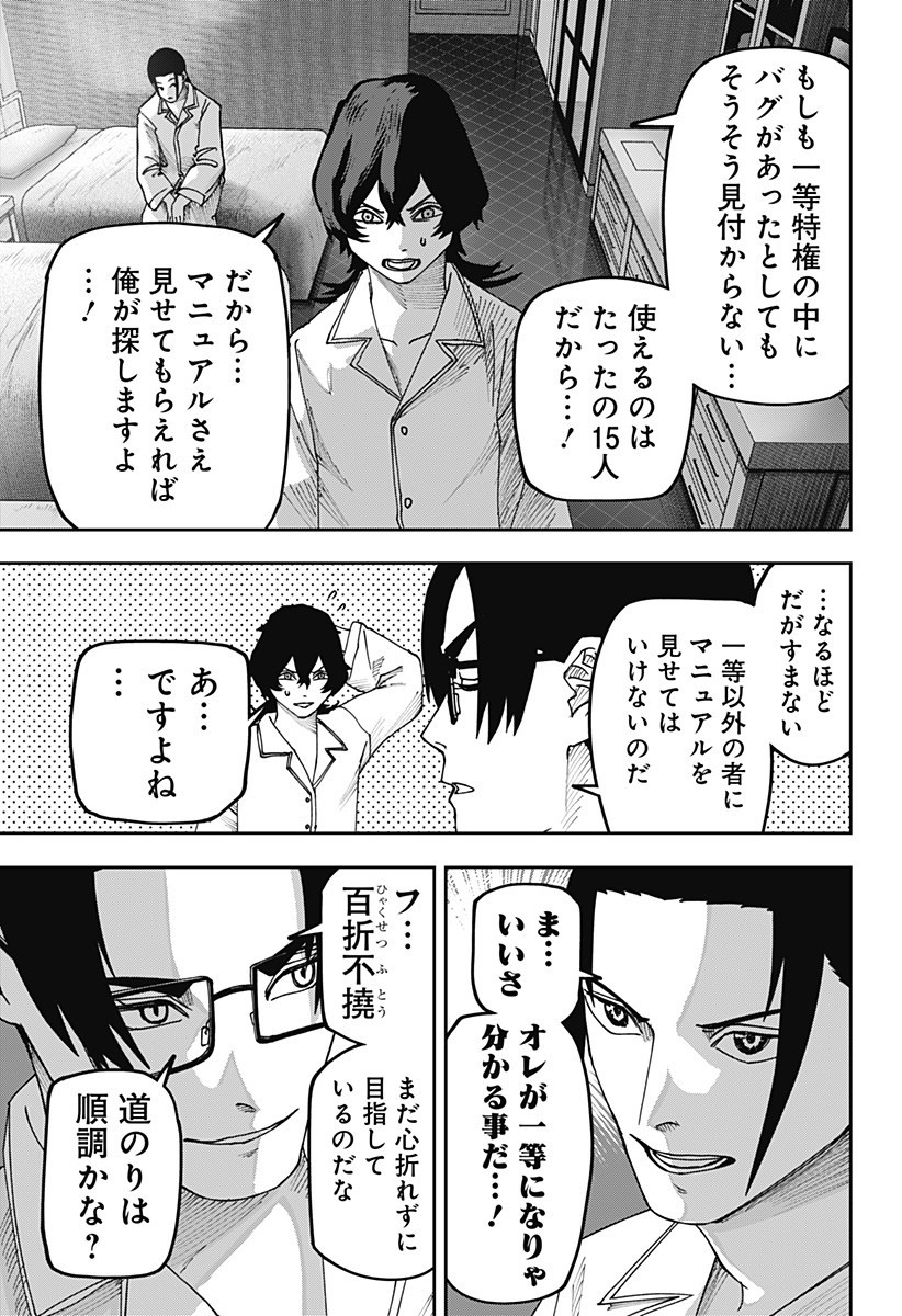 War of the Adults Chapter 26 7ページ