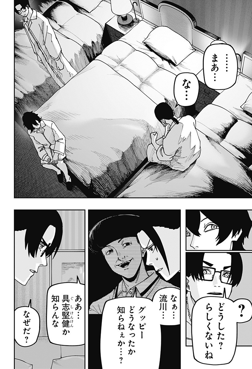 War of the Adults Chapter 26 8ページ