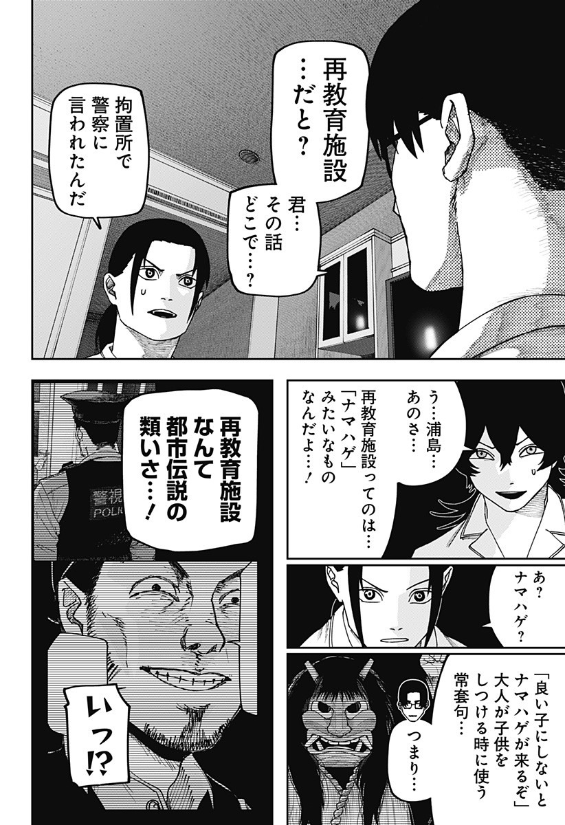 War of the Adults Chapter 26 10ページ