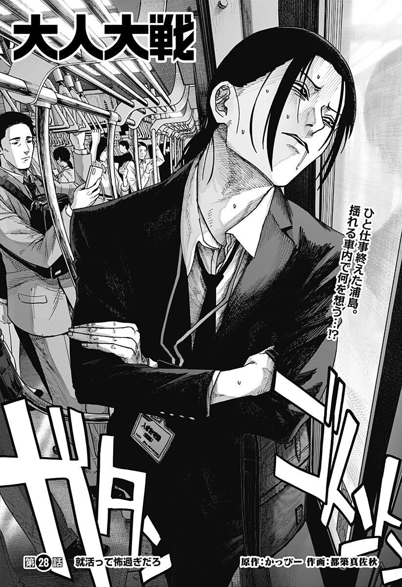 War of the Adults Chapter 28 1ページ