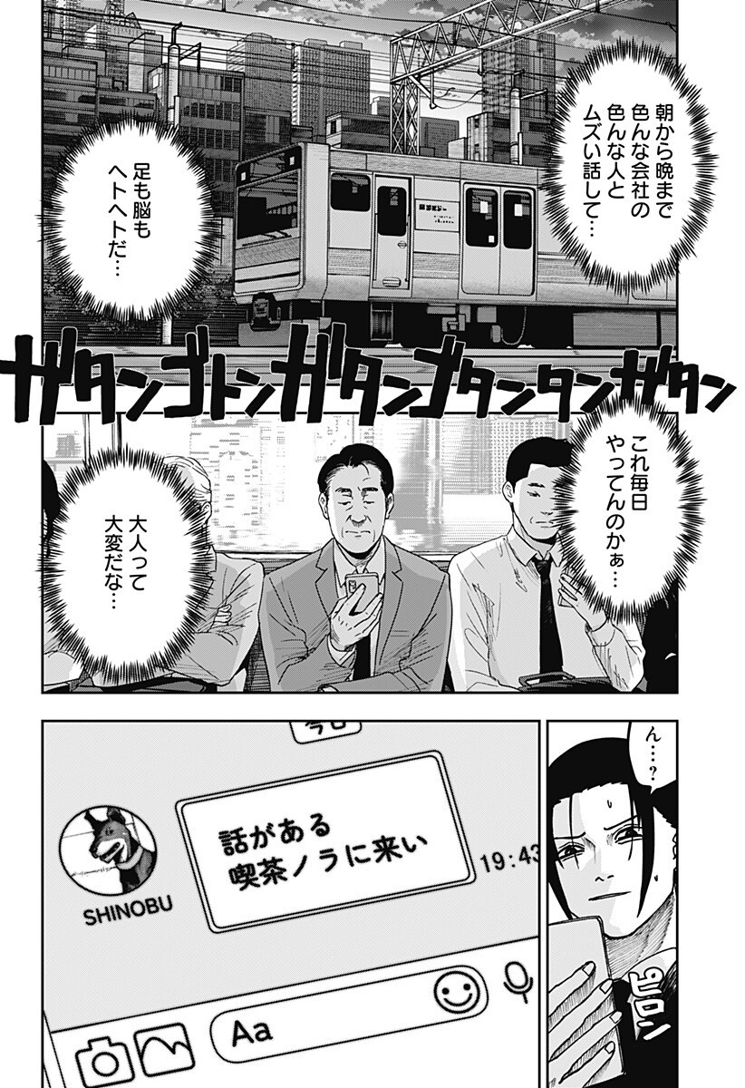 War of the Adults Chapter 28 2ページ