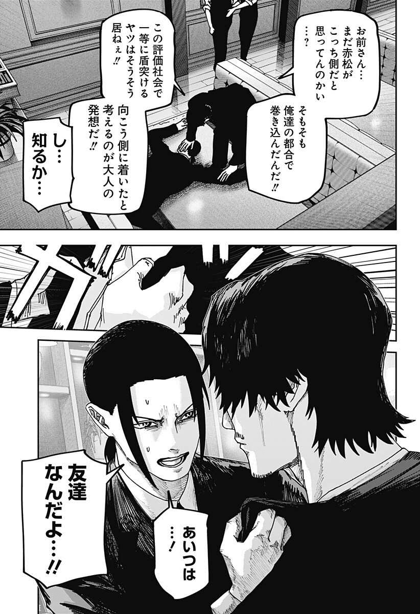War of the Adults Chapter 28 11ページ