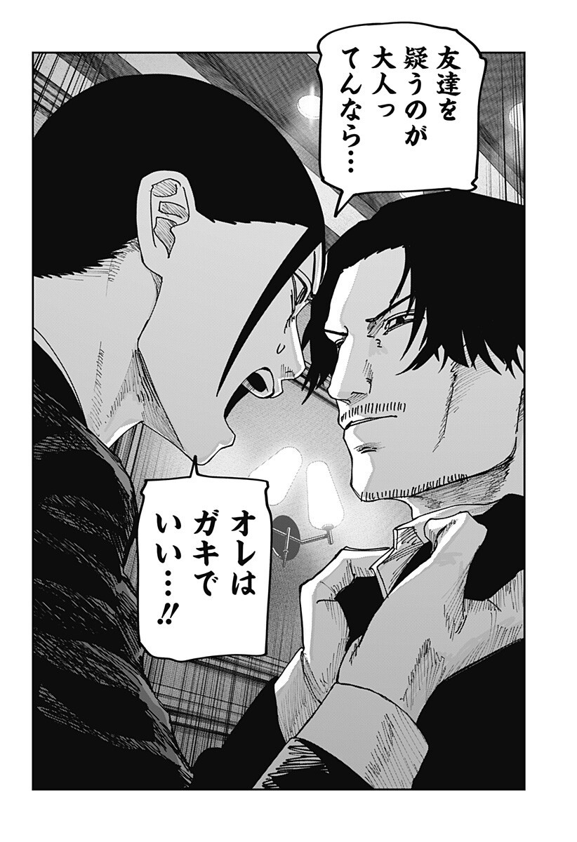 War of the Adults Chapter 28 12ページ