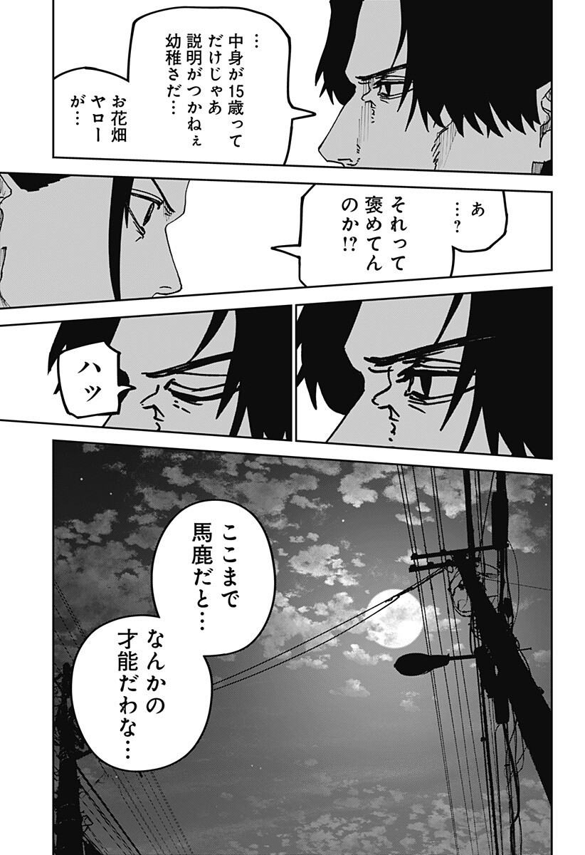 War of the Adults Chapter 28 13ページ