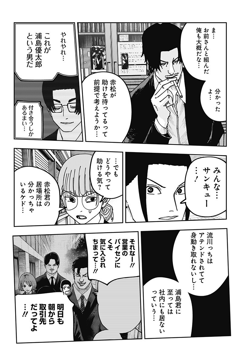 War of the Adults Chapter 28 14ページ