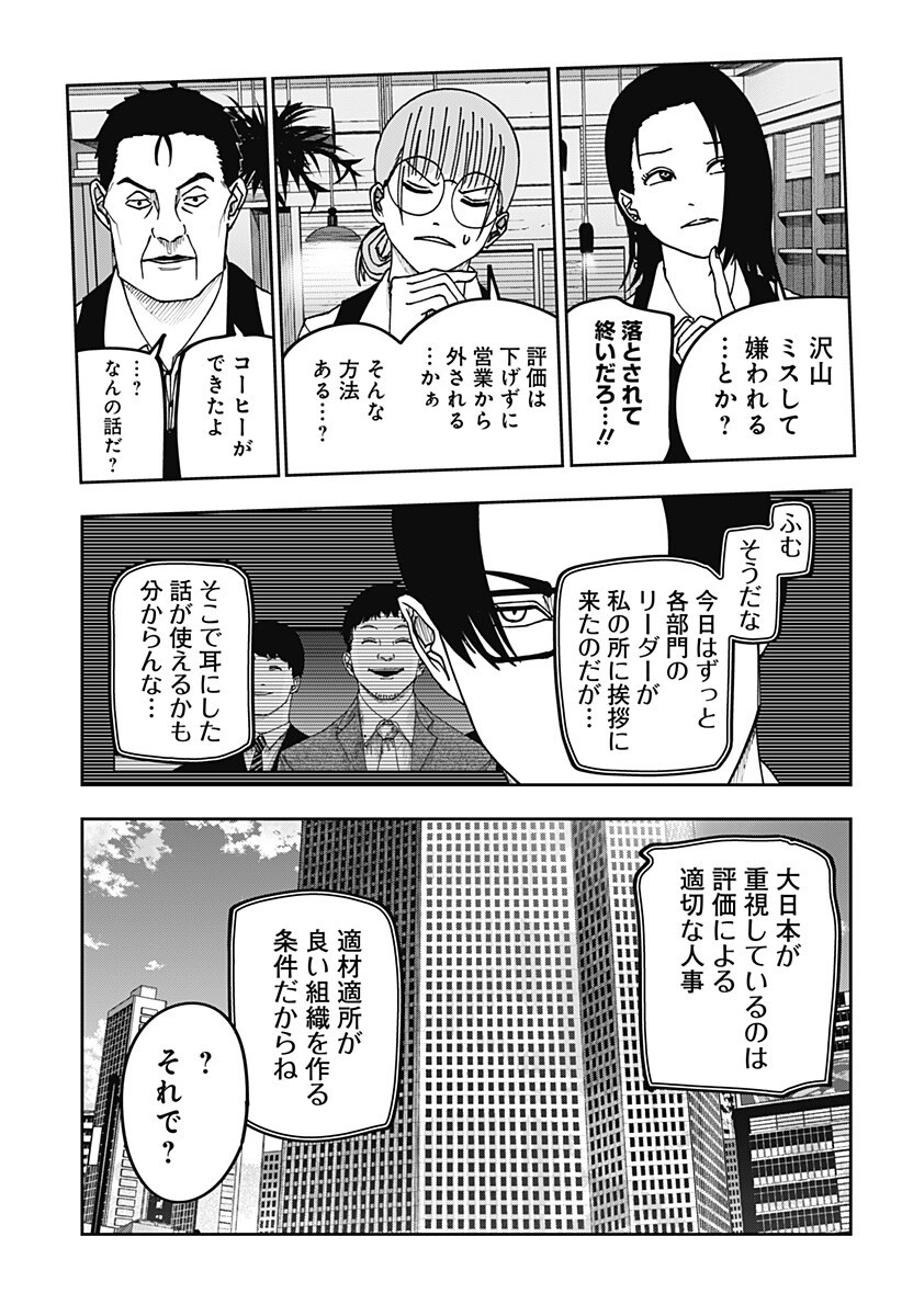 War of the Adults Chapter 28 15ページ