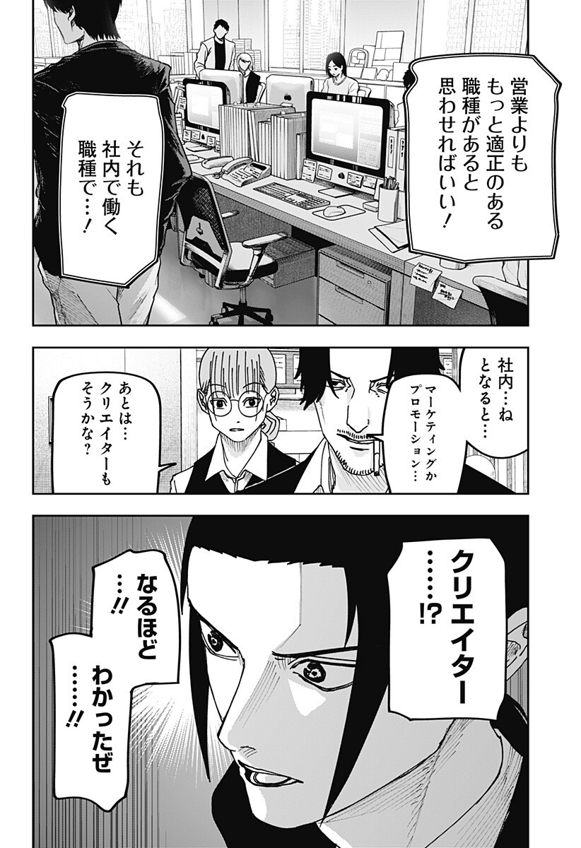 War of the Adults Chapter 28 16ページ