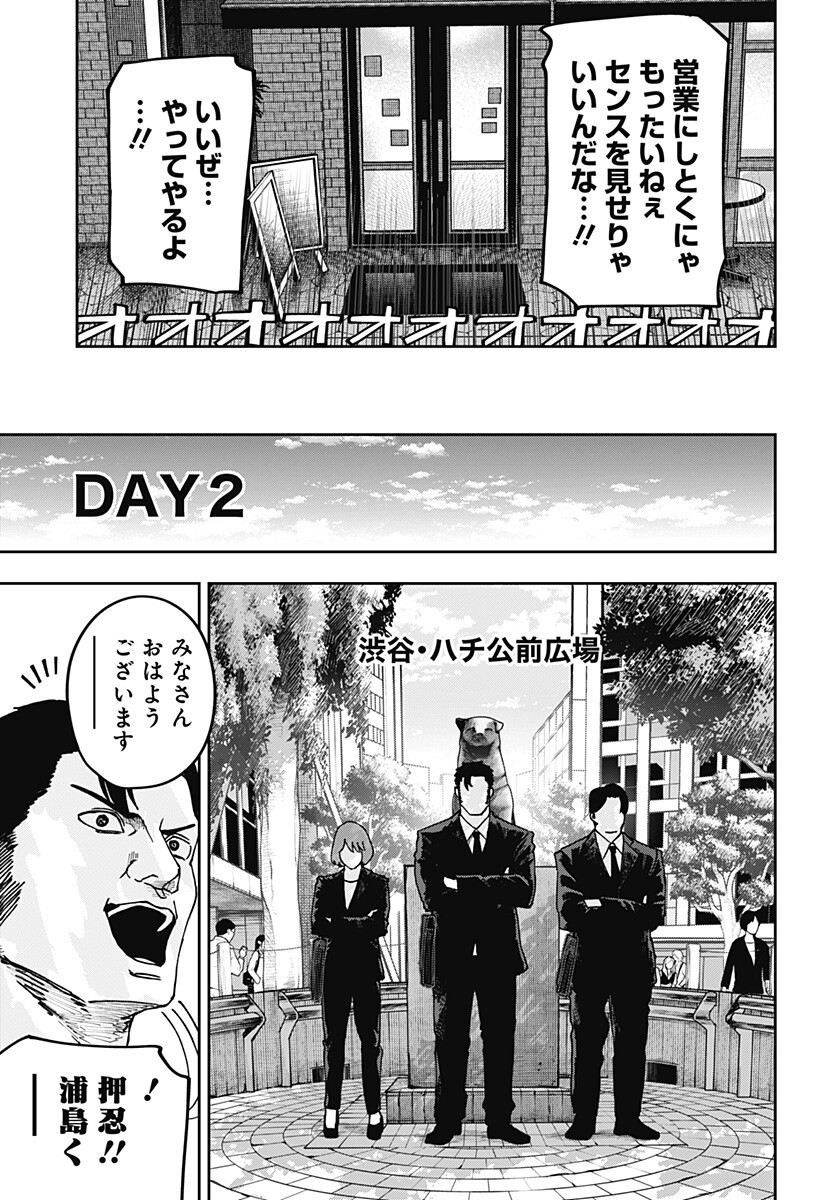 War of the Adults Chapter 28 17ページ